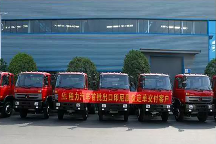 弘揚(yáng)絲路精神，復(fù)興偉大中國夢(mèng)----程力汽車首批出口印尼底盤訂單交付客戶