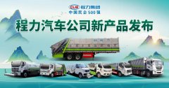 程力汽車集團(tuán)及江鈴公司共同啟動(dòng)了江鈴＂藍(lán)焰
