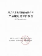 程力汽車集團(tuán)綠色工廠進(jìn)行時