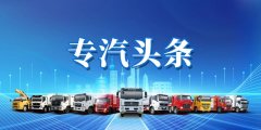 程力汽車集團(tuán)到訪中國(guó)一汽考察洽談合作事宜